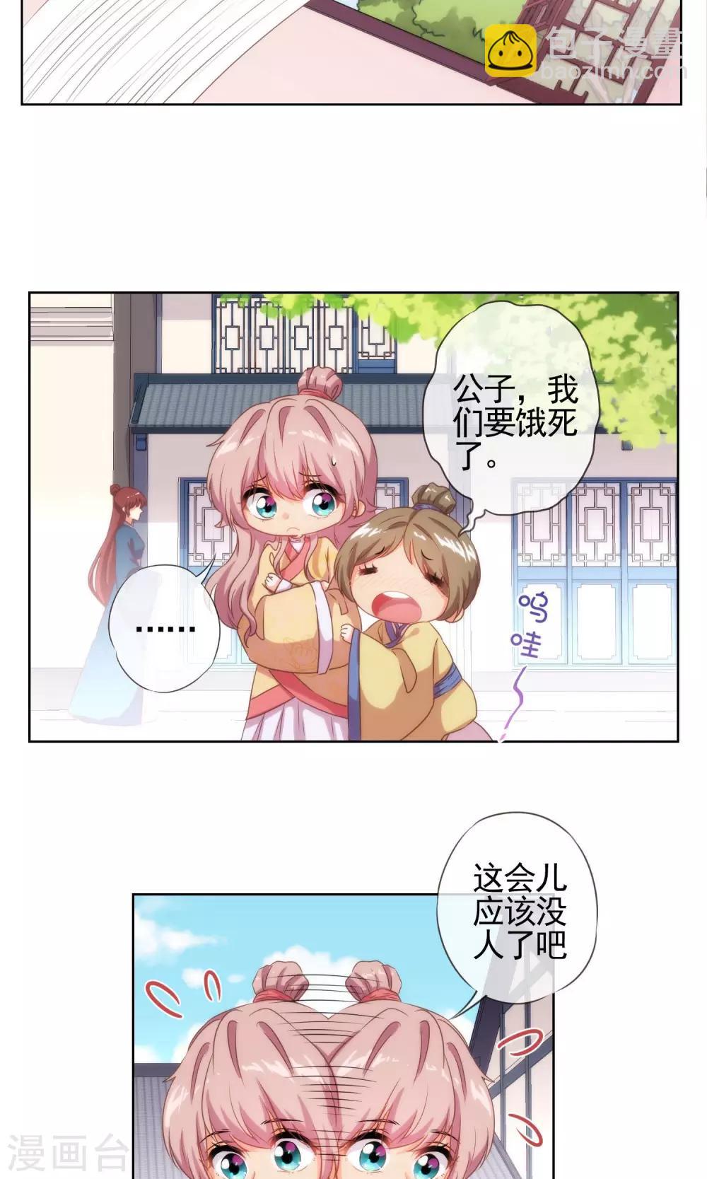 《哦，我的宠妃大人》漫画最新章节第33话 被套路套了！免费下拉式在线观看章节第【13】张图片