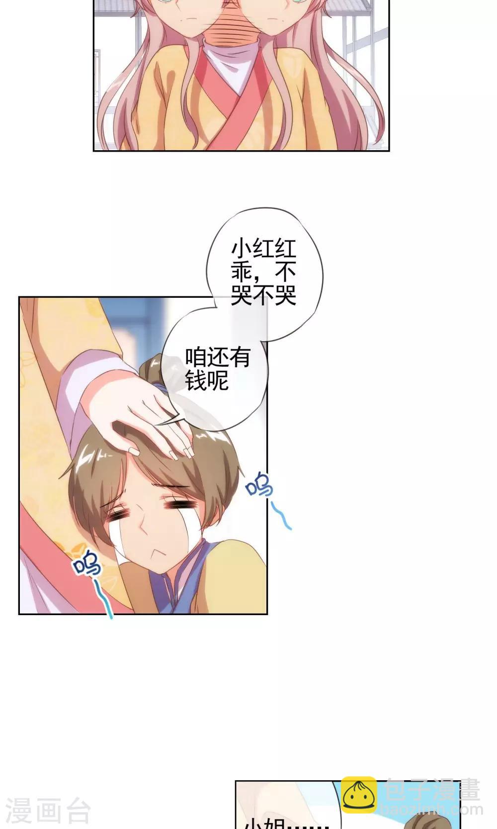 【哦，我的宠妃大人】漫画-（第33话 被套路套了！）章节漫画下拉式图片-14.jpg