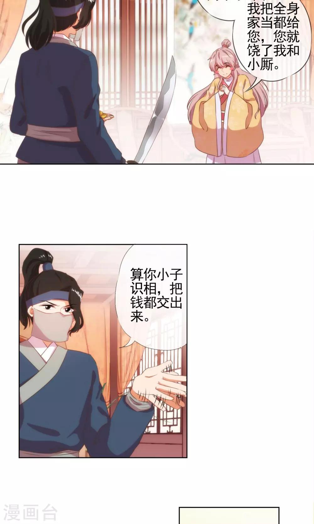 【哦，我的宠妃大人】漫画-（第33话 被套路套了！）章节漫画下拉式图片-8.jpg