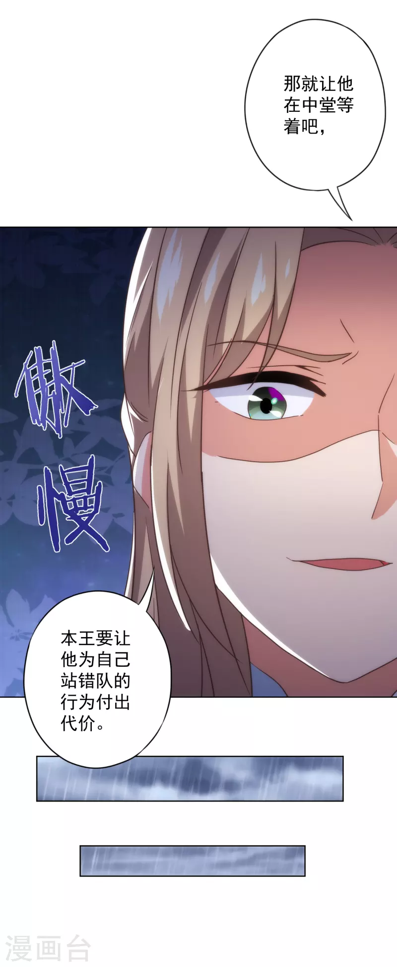 《哦，我的宠妃大人》漫画最新章节第334话 有你求我的时候免费下拉式在线观看章节第【11】张图片