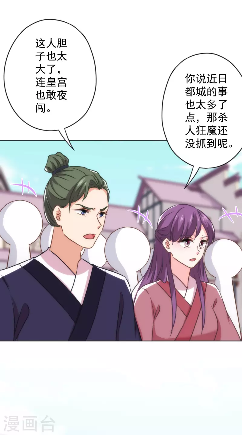 《哦，我的宠妃大人》漫画最新章节第344话 作妖免费下拉式在线观看章节第【13】张图片