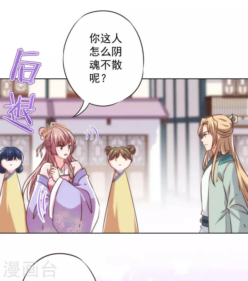 《哦，我的宠妃大人》漫画最新章节第344话 作妖免费下拉式在线观看章节第【18】张图片