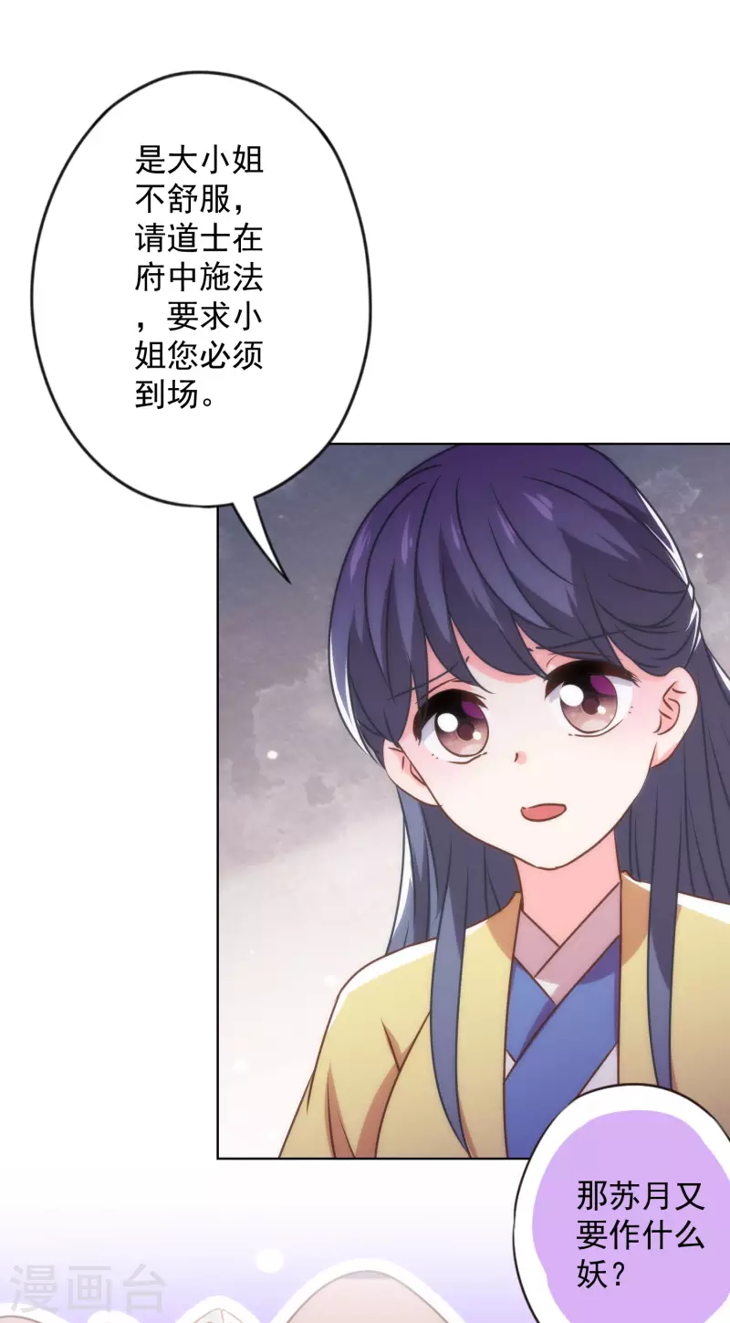 《哦，我的宠妃大人》漫画最新章节第344话 作妖免费下拉式在线观看章节第【26】张图片