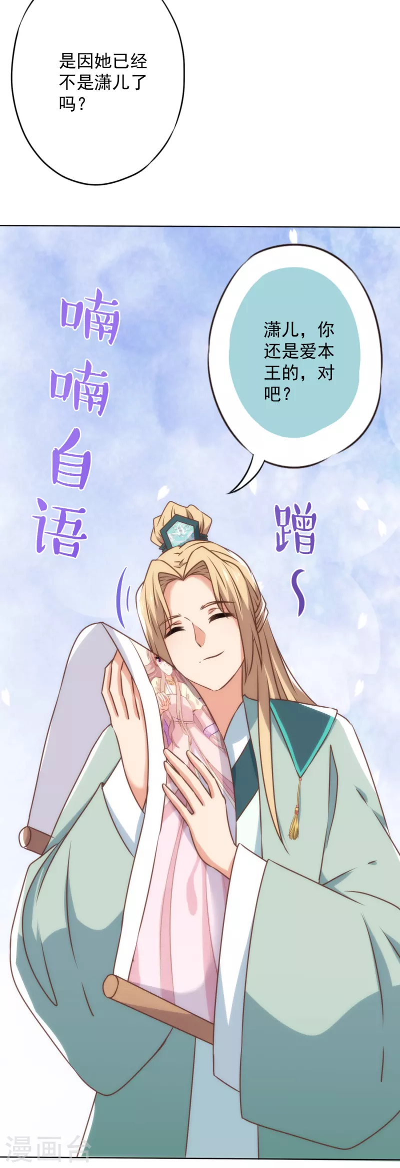 《哦，我的宠妃大人》漫画最新章节第344话 作妖免费下拉式在线观看章节第【8】张图片