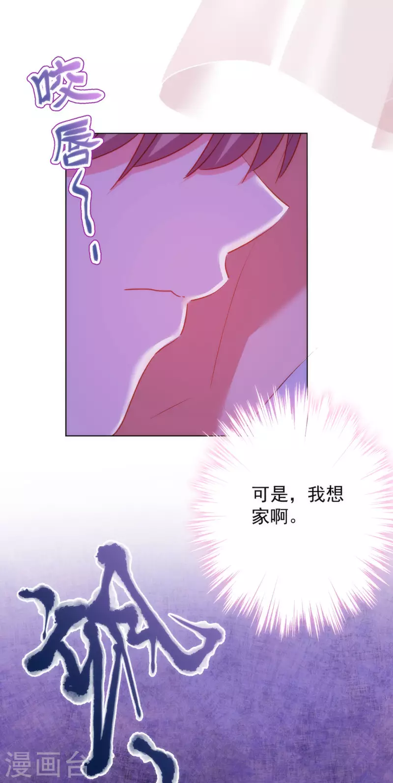 《哦，我的宠妃大人》漫画最新章节第348话 三天不打上房揭瓦免费下拉式在线观看章节第【32】张图片