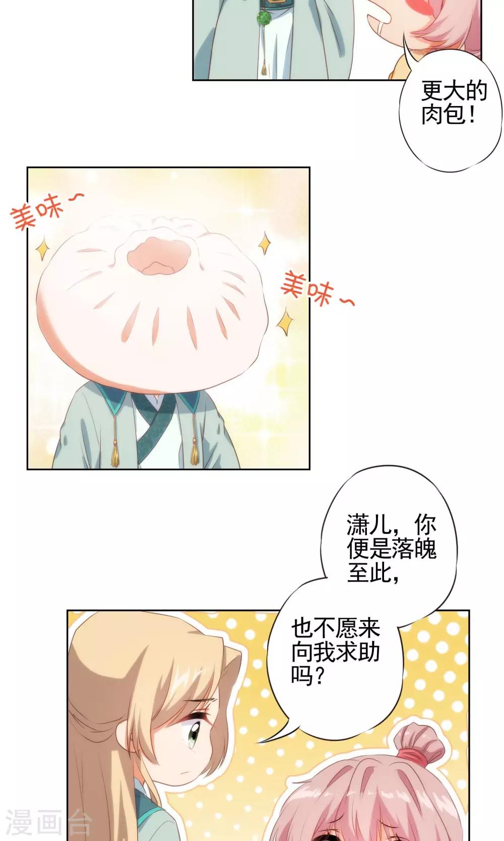 《哦，我的宠妃大人》漫画最新章节第35话 未婚妻变流浪狗？免费下拉式在线观看章节第【10】张图片