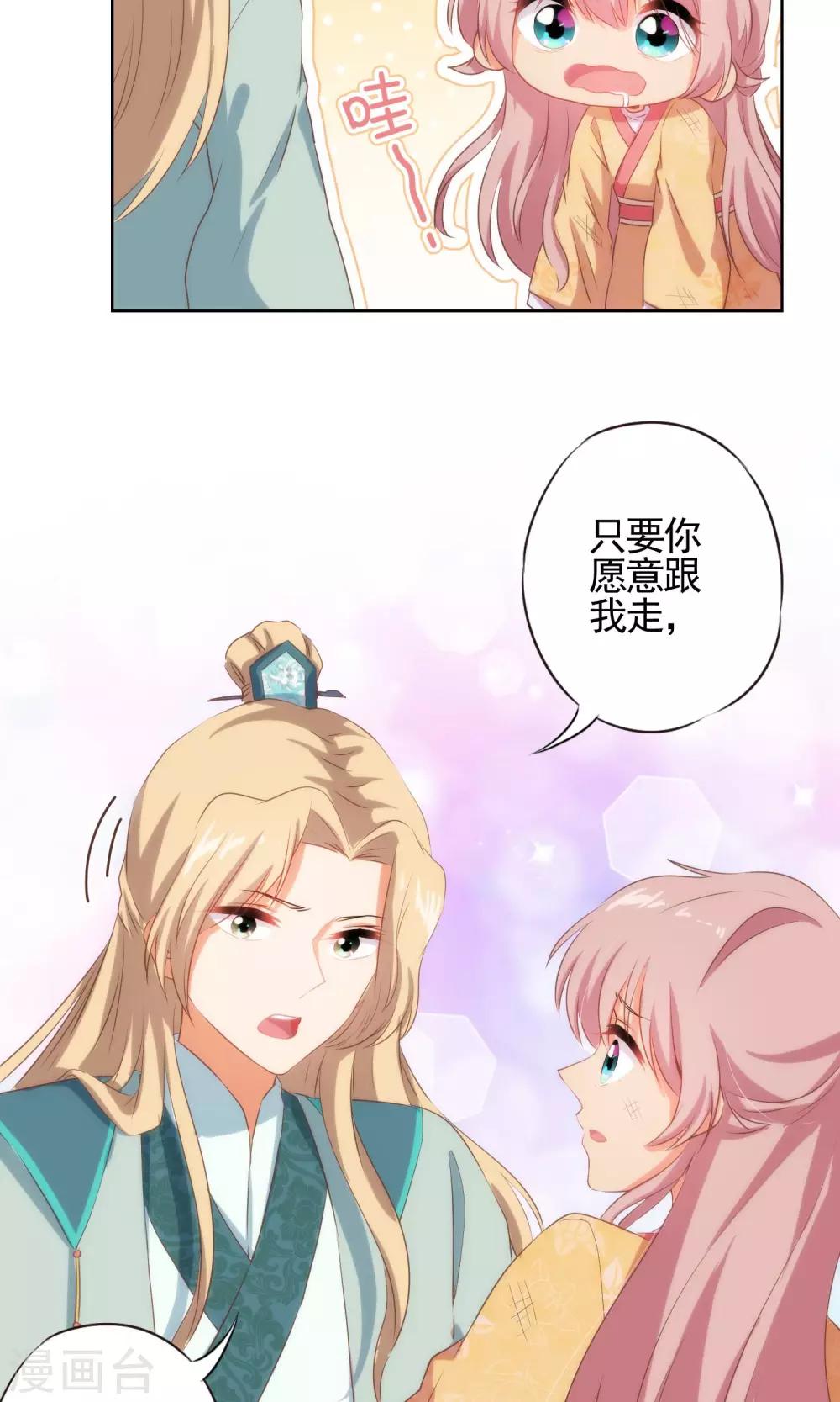 《哦，我的宠妃大人》漫画最新章节第35话 未婚妻变流浪狗？免费下拉式在线观看章节第【11】张图片