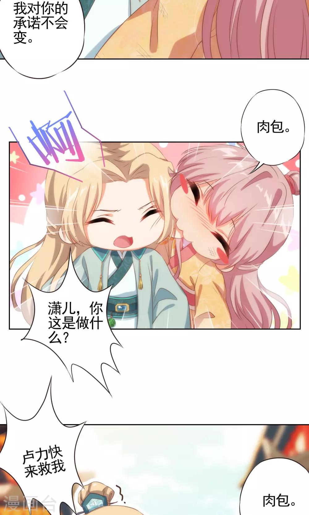 《哦，我的宠妃大人》漫画最新章节第35话 未婚妻变流浪狗？免费下拉式在线观看章节第【12】张图片