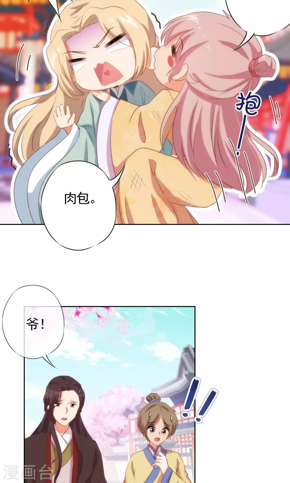 《哦，我的宠妃大人》漫画最新章节第35话 未婚妻变流浪狗？免费下拉式在线观看章节第【13】张图片