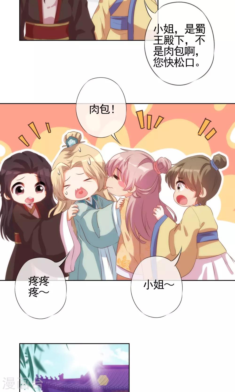 《哦，我的宠妃大人》漫画最新章节第35话 未婚妻变流浪狗？免费下拉式在线观看章节第【14】张图片