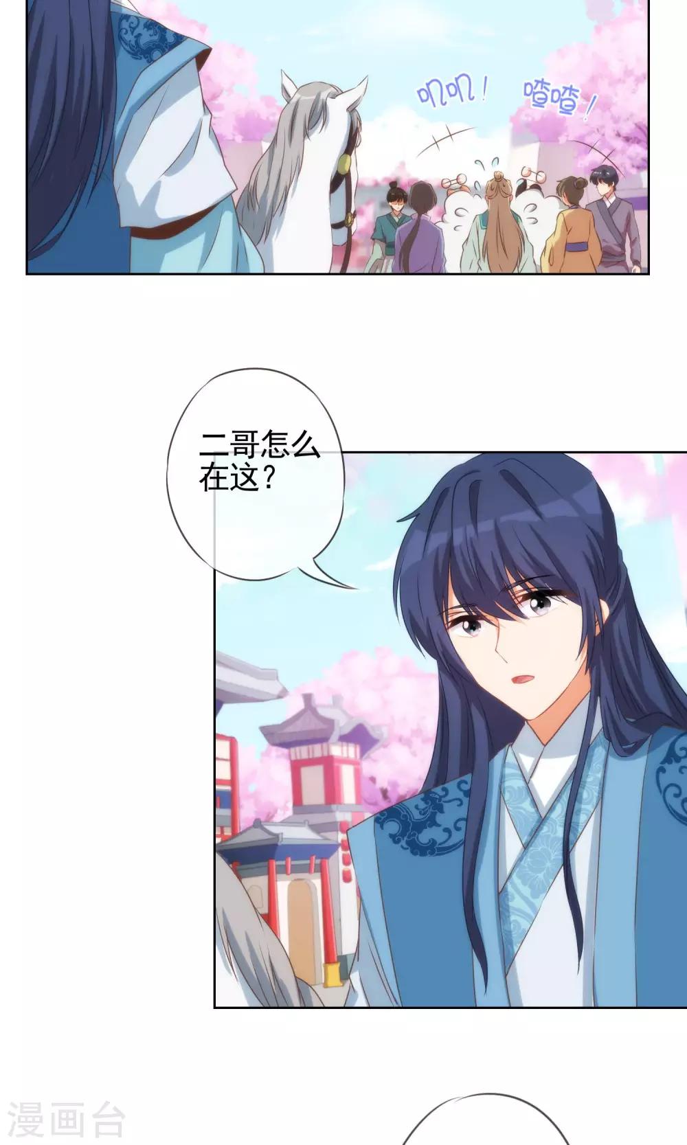 《哦，我的宠妃大人》漫画最新章节第35话 未婚妻变流浪狗？免费下拉式在线观看章节第【17】张图片