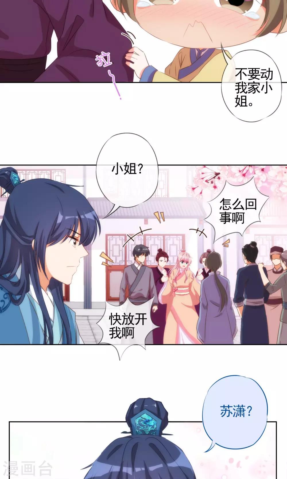 《哦，我的宠妃大人》漫画最新章节第35话 未婚妻变流浪狗？免费下拉式在线观看章节第【20】张图片