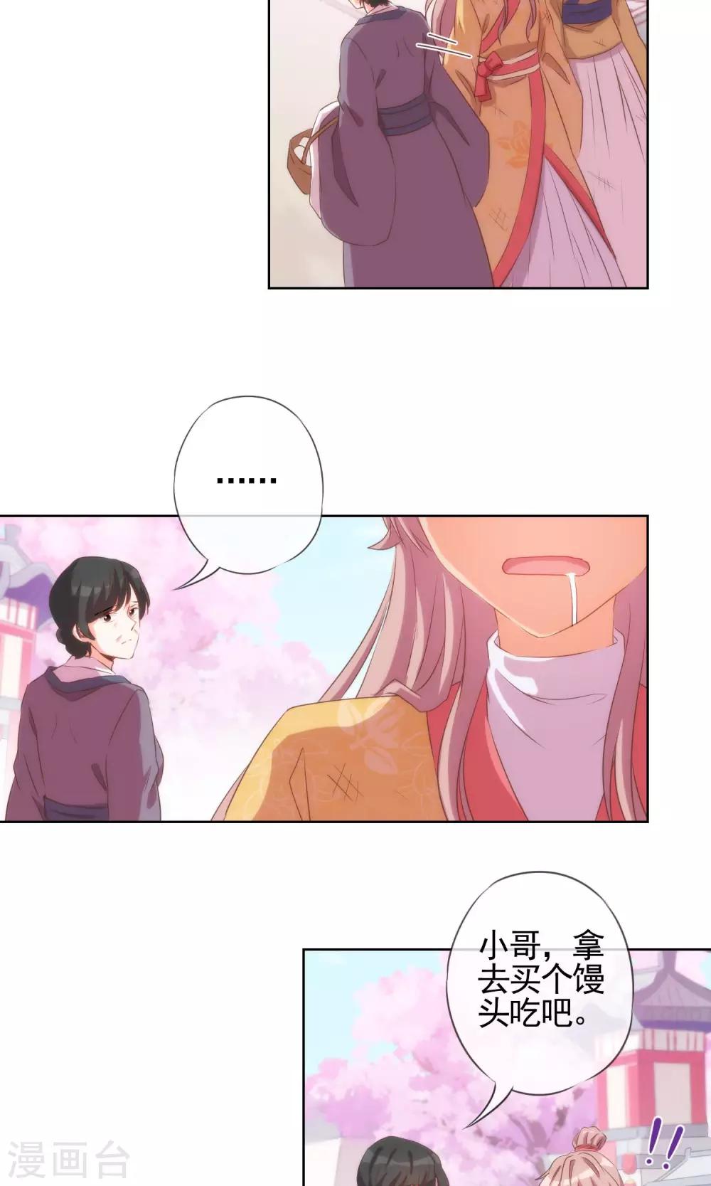 《哦，我的宠妃大人》漫画最新章节第35话 未婚妻变流浪狗？免费下拉式在线观看章节第【6】张图片