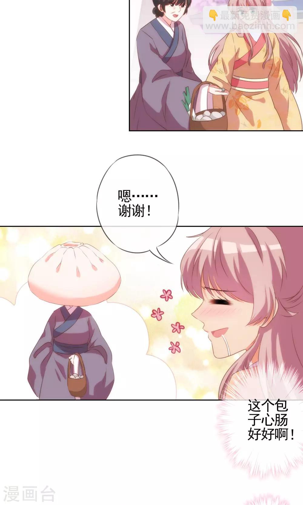 《哦，我的宠妃大人》漫画最新章节第35话 未婚妻变流浪狗？免费下拉式在线观看章节第【7】张图片