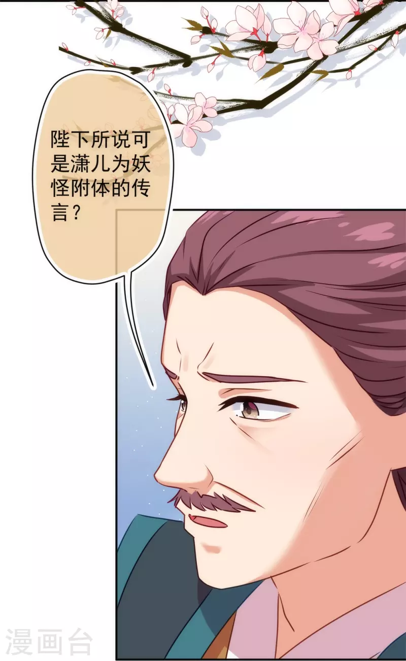 《哦，我的宠妃大人》漫画最新章节第354话 管教不严惹祸事免费下拉式在线观看章节第【10】张图片