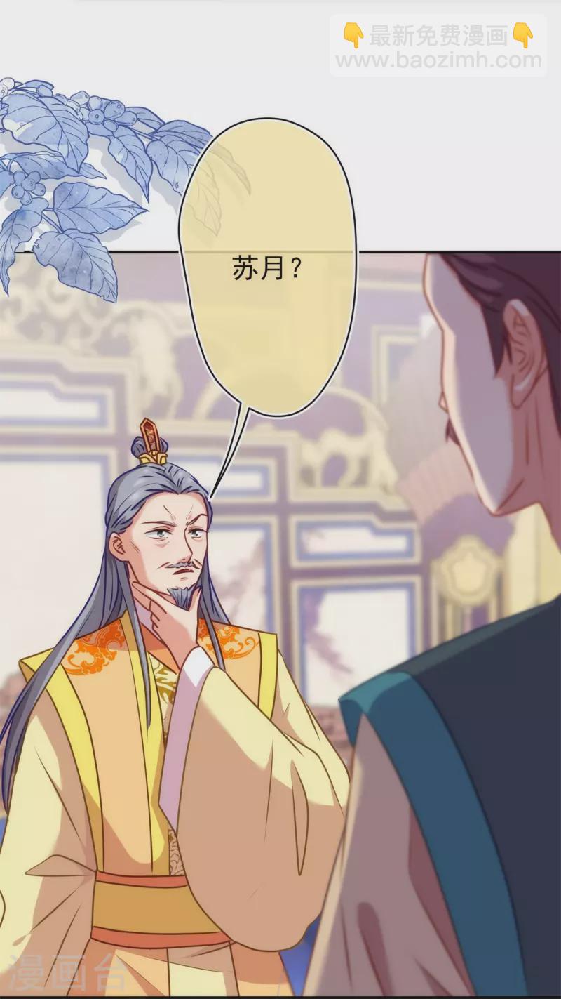 【哦，我的宠妃大人】漫画-（第354话 管教不严惹祸事）章节漫画下拉式图片-13.jpg