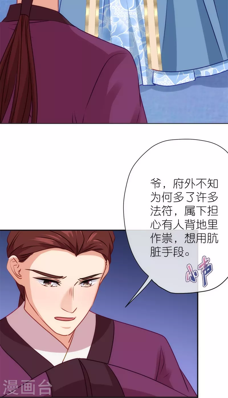 《哦，我的宠妃大人》漫画最新章节第356话 捉妖记免费下拉式在线观看章节第【17】张图片