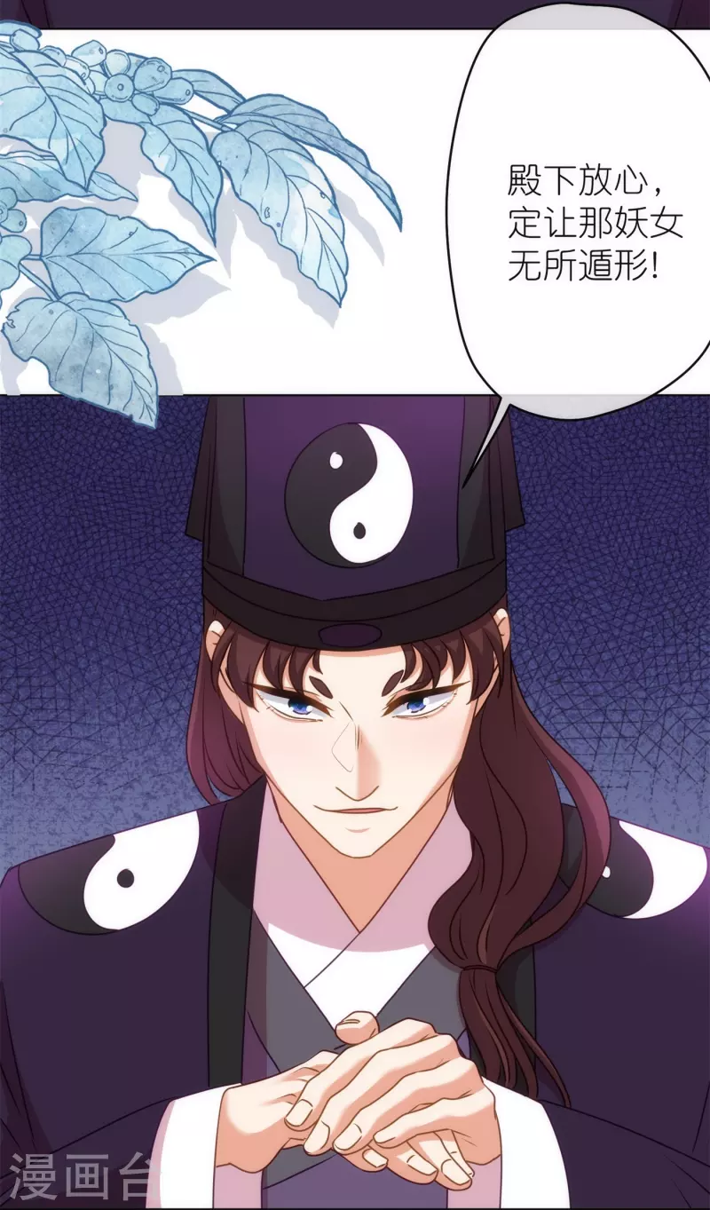 《哦，我的宠妃大人》漫画最新章节第356话 捉妖记免费下拉式在线观看章节第【7】张图片