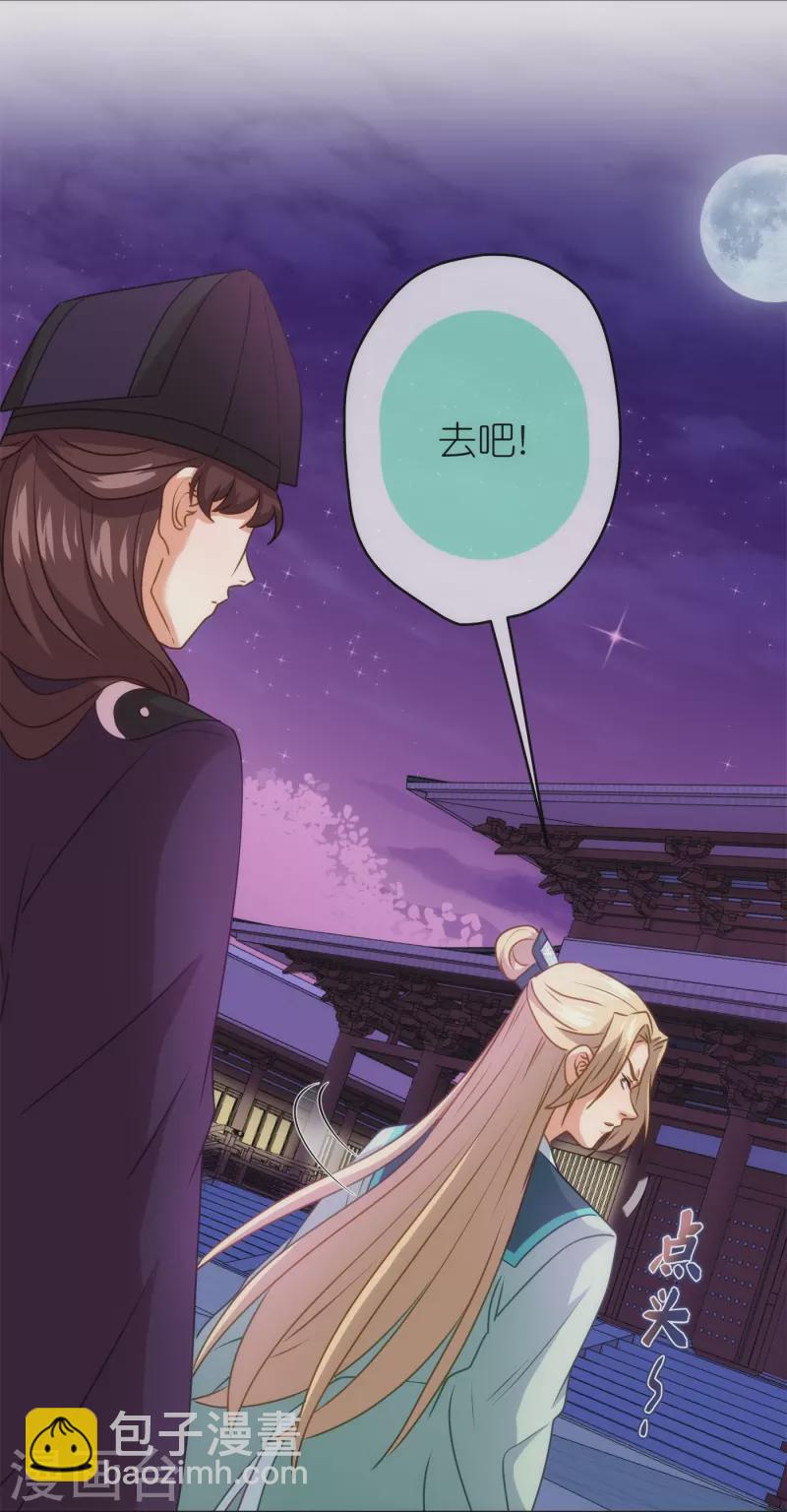 《哦，我的宠妃大人》漫画最新章节第356话 捉妖记免费下拉式在线观看章节第【8】张图片