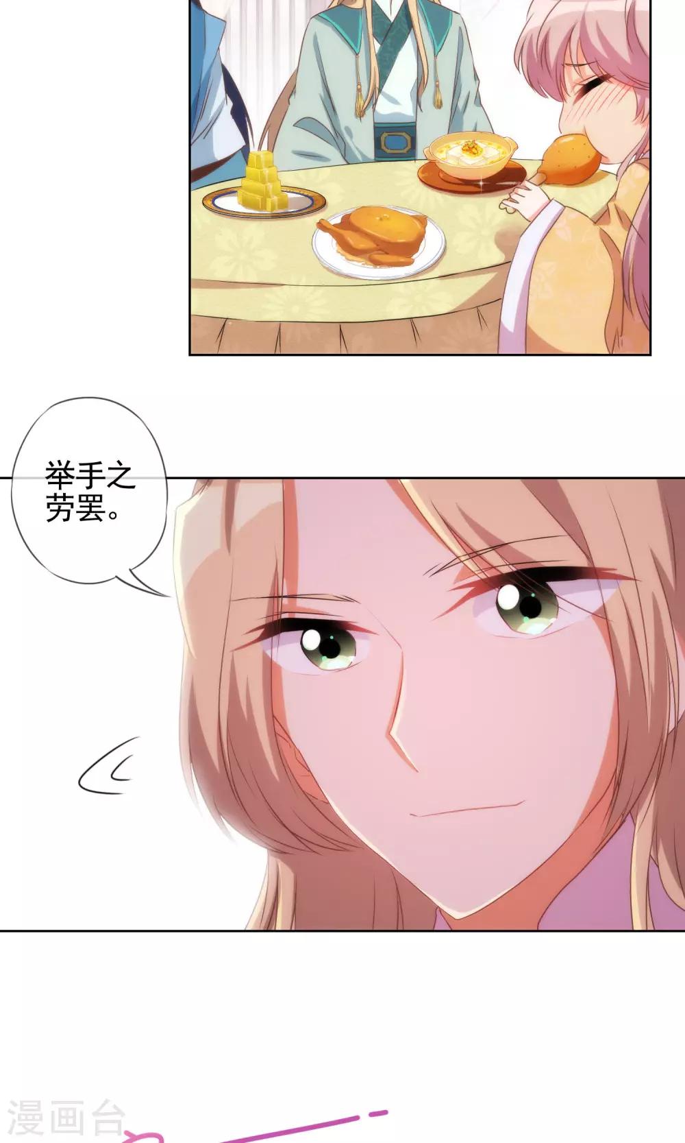 《哦，我的宠妃大人》漫画最新章节第36话 未婚妻我自会照顾免费下拉式在线观看章节第【6】张图片