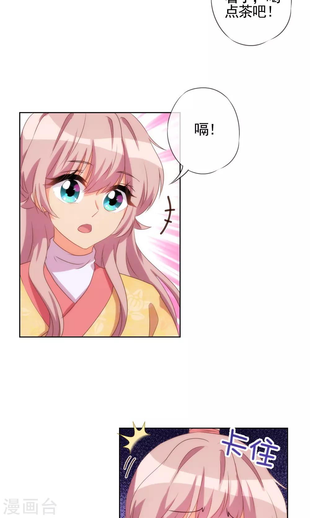 《哦，我的宠妃大人》漫画最新章节第36话 未婚妻我自会照顾免费下拉式在线观看章节第【8】张图片