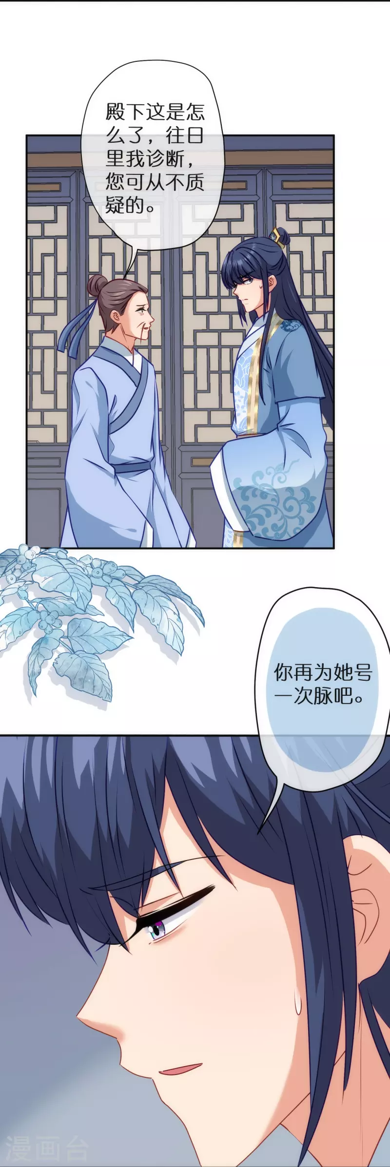 《哦，我的宠妃大人》漫画最新章节第358话 吃饱了撑的免费下拉式在线观看章节第【11】张图片