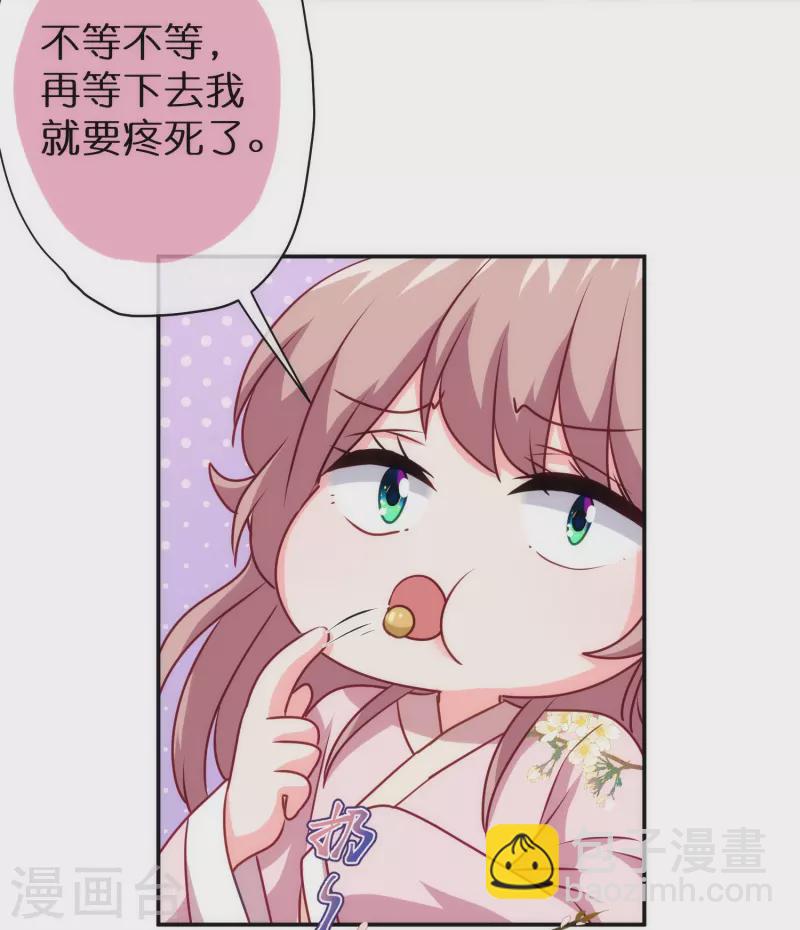 《哦，我的宠妃大人》漫画最新章节第358话 吃饱了撑的免费下拉式在线观看章节第【18】张图片