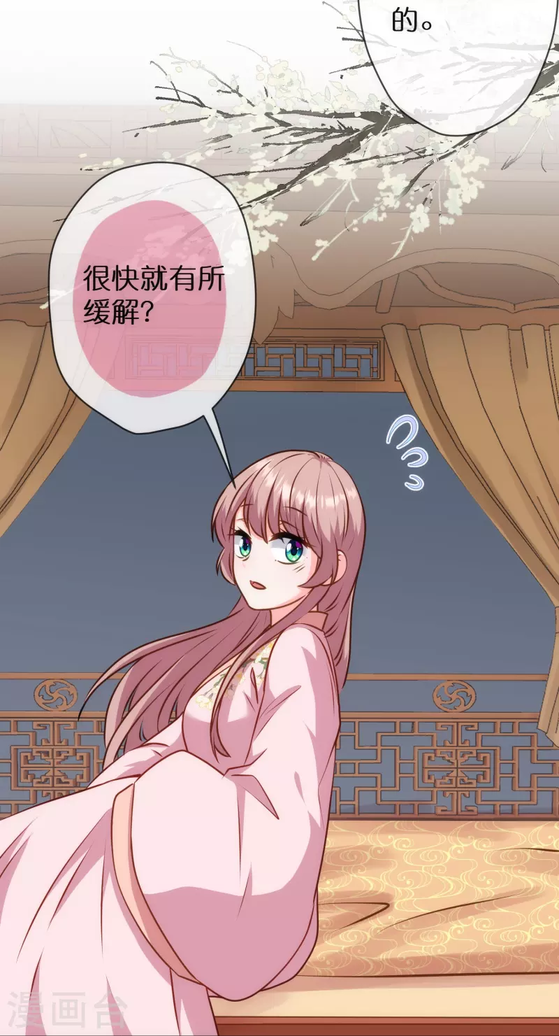 《哦，我的宠妃大人》漫画最新章节第358话 吃饱了撑的免费下拉式在线观看章节第【23】张图片