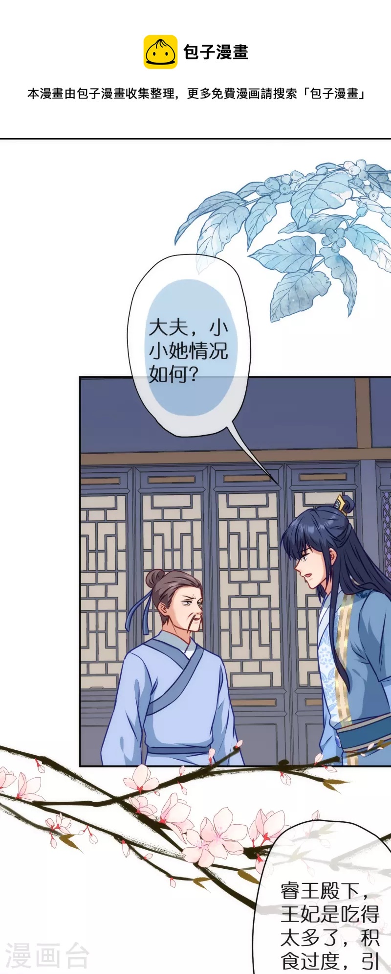 《哦，我的宠妃大人》漫画最新章节第358话 吃饱了撑的免费下拉式在线观看章节第【8】张图片