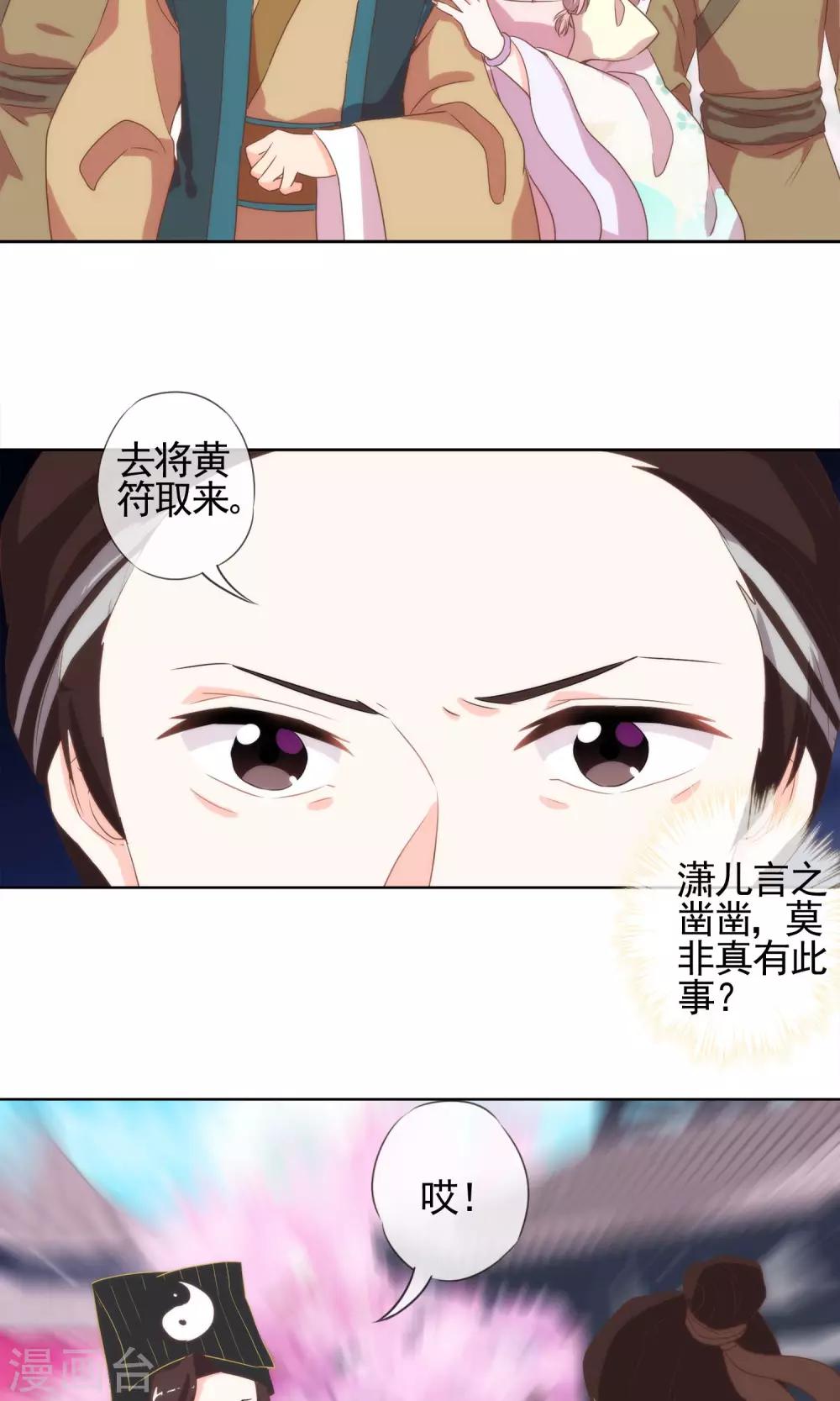 《哦，我的宠妃大人》漫画最新章节第4话 雕虫小技免费下拉式在线观看章节第【10】张图片