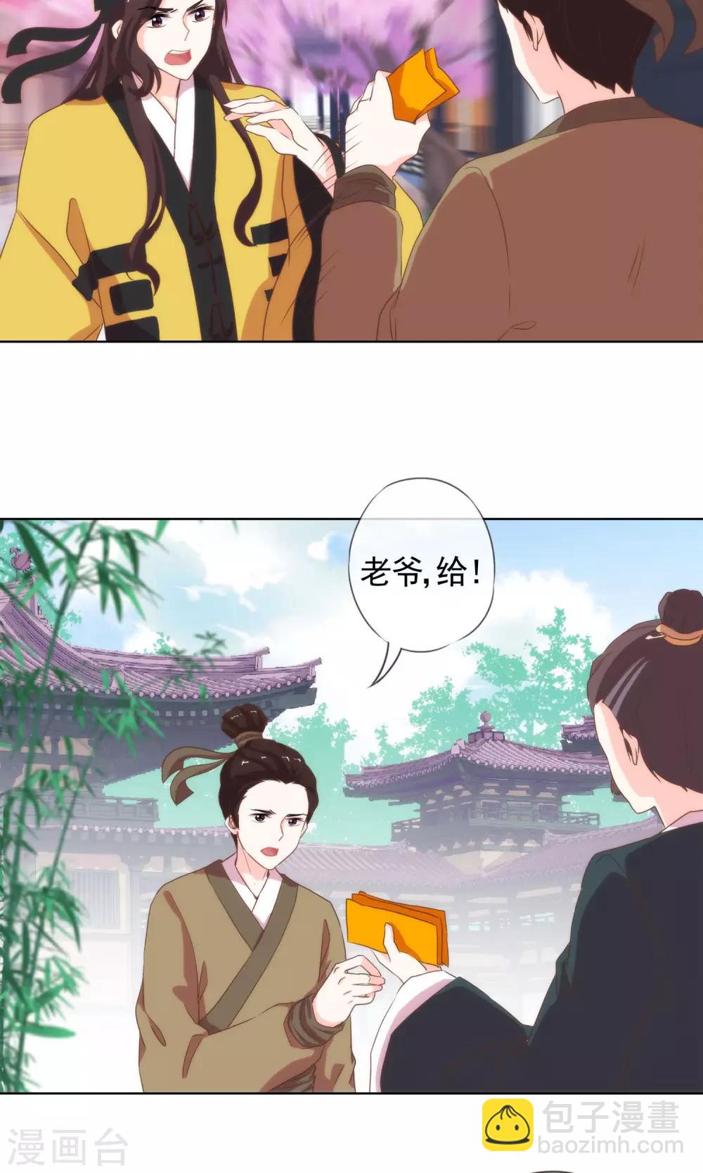 《哦，我的宠妃大人》漫画最新章节第4话 雕虫小技免费下拉式在线观看章节第【11】张图片