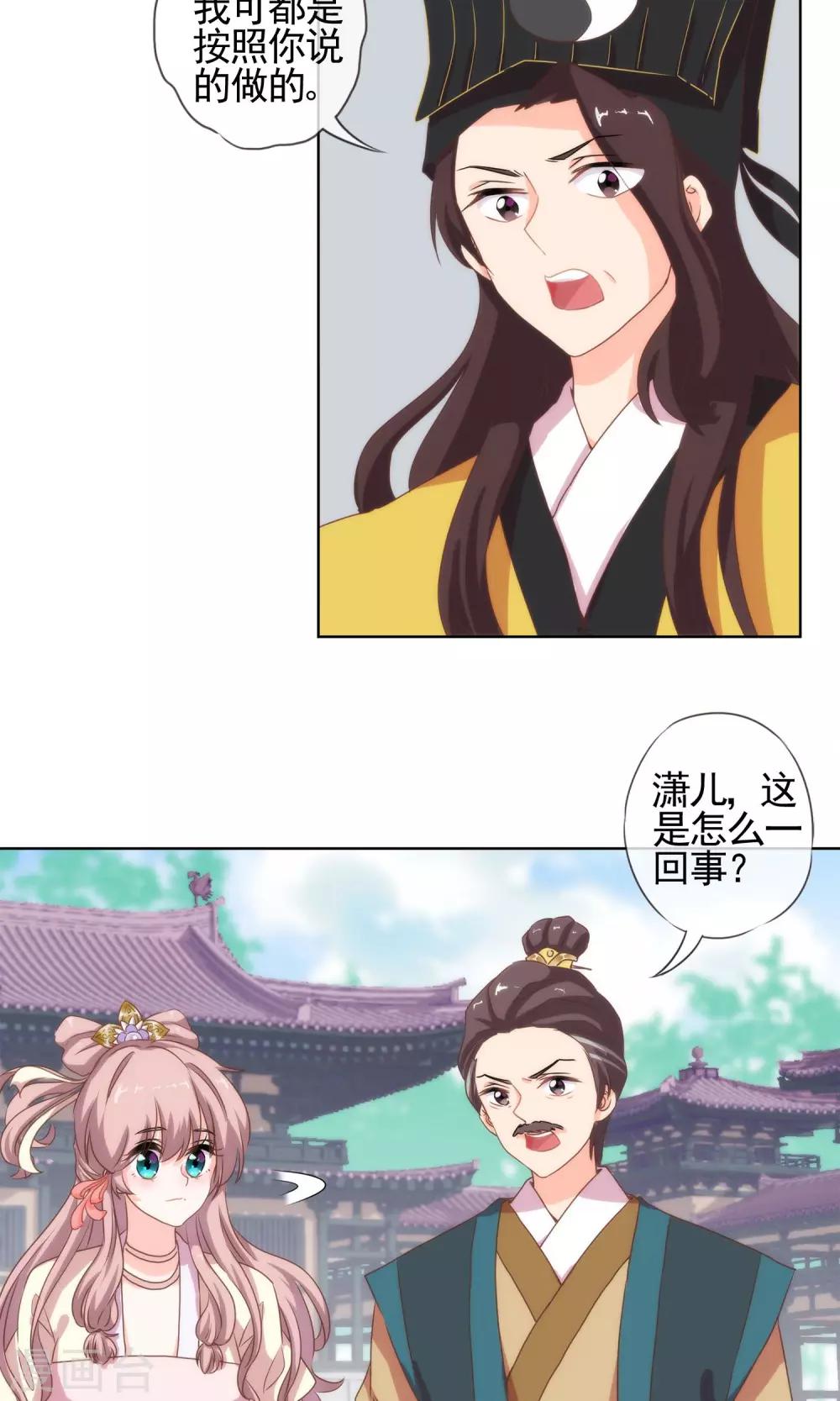 《哦，我的宠妃大人》漫画最新章节第4话 雕虫小技免费下拉式在线观看章节第【18】张图片