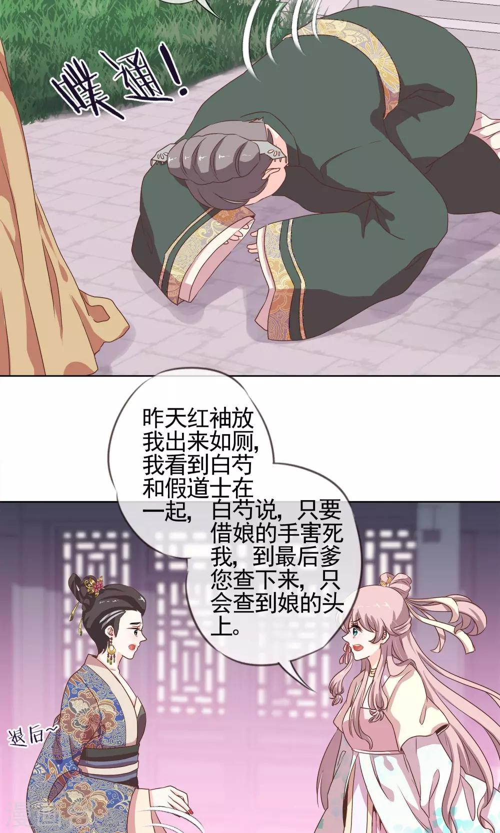 《哦，我的宠妃大人》漫画最新章节第4话 雕虫小技免费下拉式在线观看章节第【20】张图片