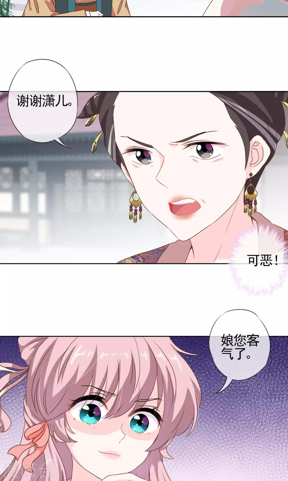 《哦，我的宠妃大人》漫画最新章节第4话 雕虫小技免费下拉式在线观看章节第【24】张图片