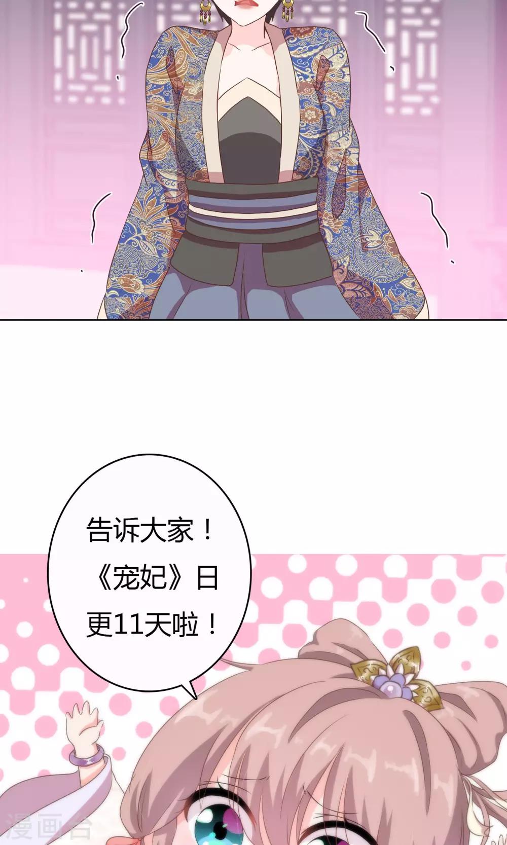 《哦，我的宠妃大人》漫画最新章节第4话 雕虫小技免费下拉式在线观看章节第【26】张图片