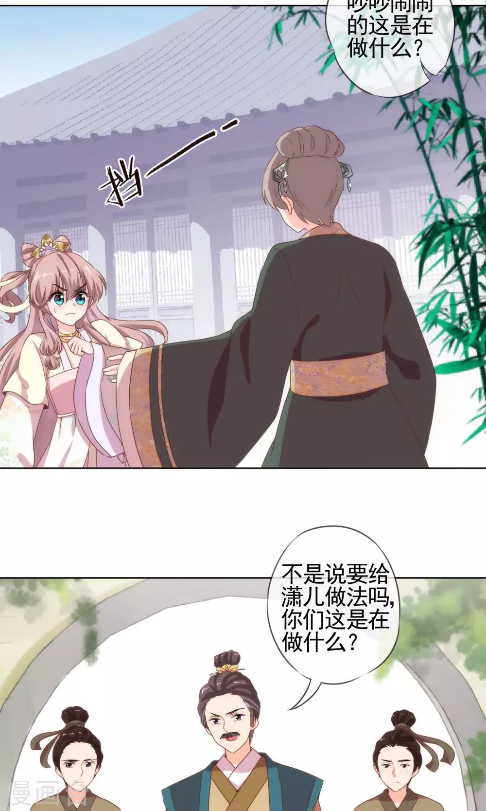 《哦，我的宠妃大人》漫画最新章节第4话 雕虫小技免费下拉式在线观看章节第【6】张图片