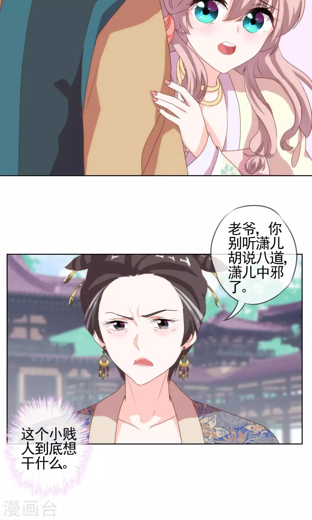 《哦，我的宠妃大人》漫画最新章节第4话 雕虫小技免费下拉式在线观看章节第【8】张图片