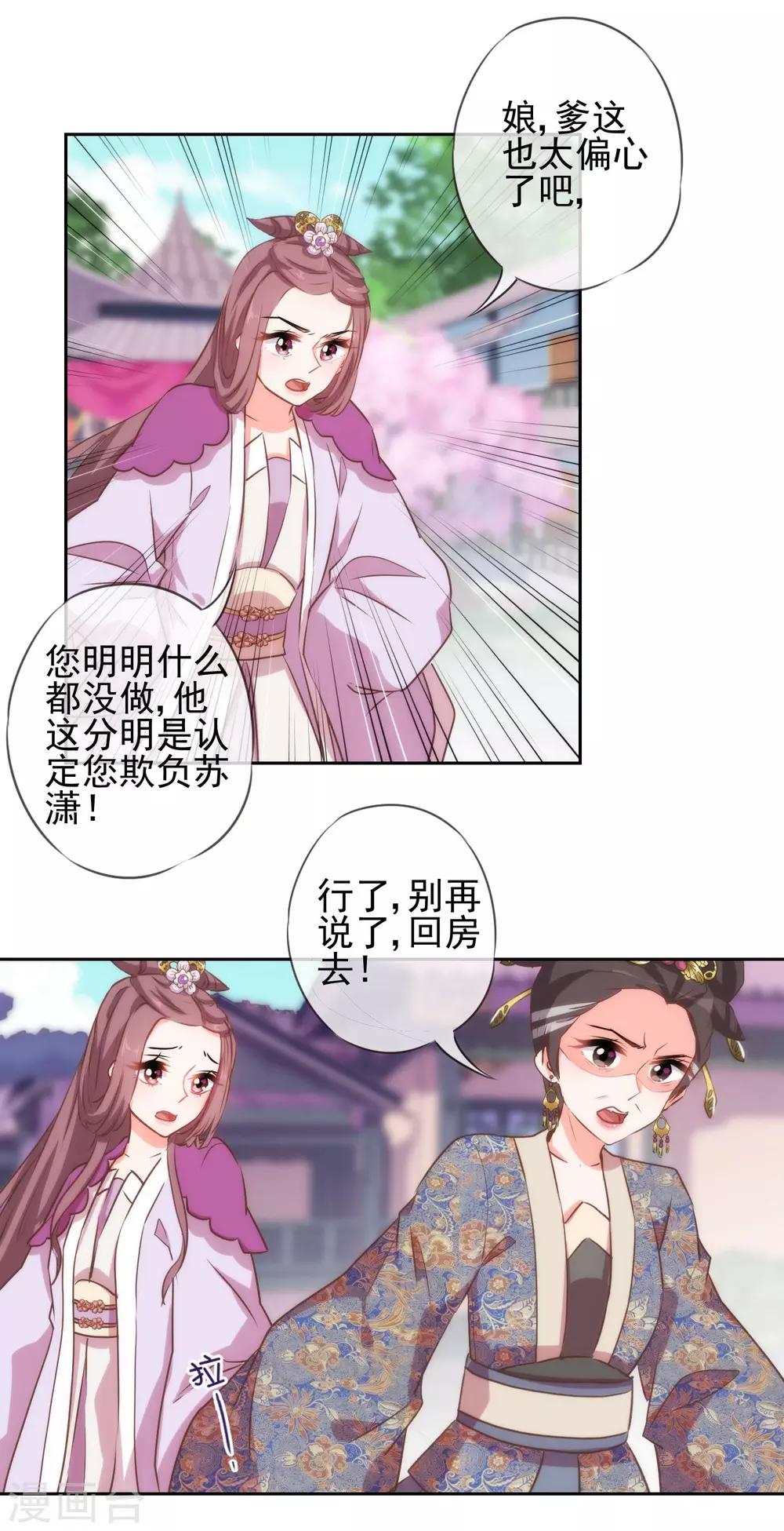 《哦，我的宠妃大人》漫画最新章节第40话 家庭温暖免费下拉式在线观看章节第【11】张图片