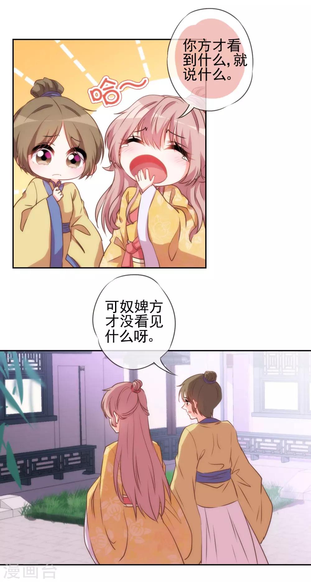 《哦，我的宠妃大人》漫画最新章节第40话 家庭温暖免费下拉式在线观看章节第【14】张图片