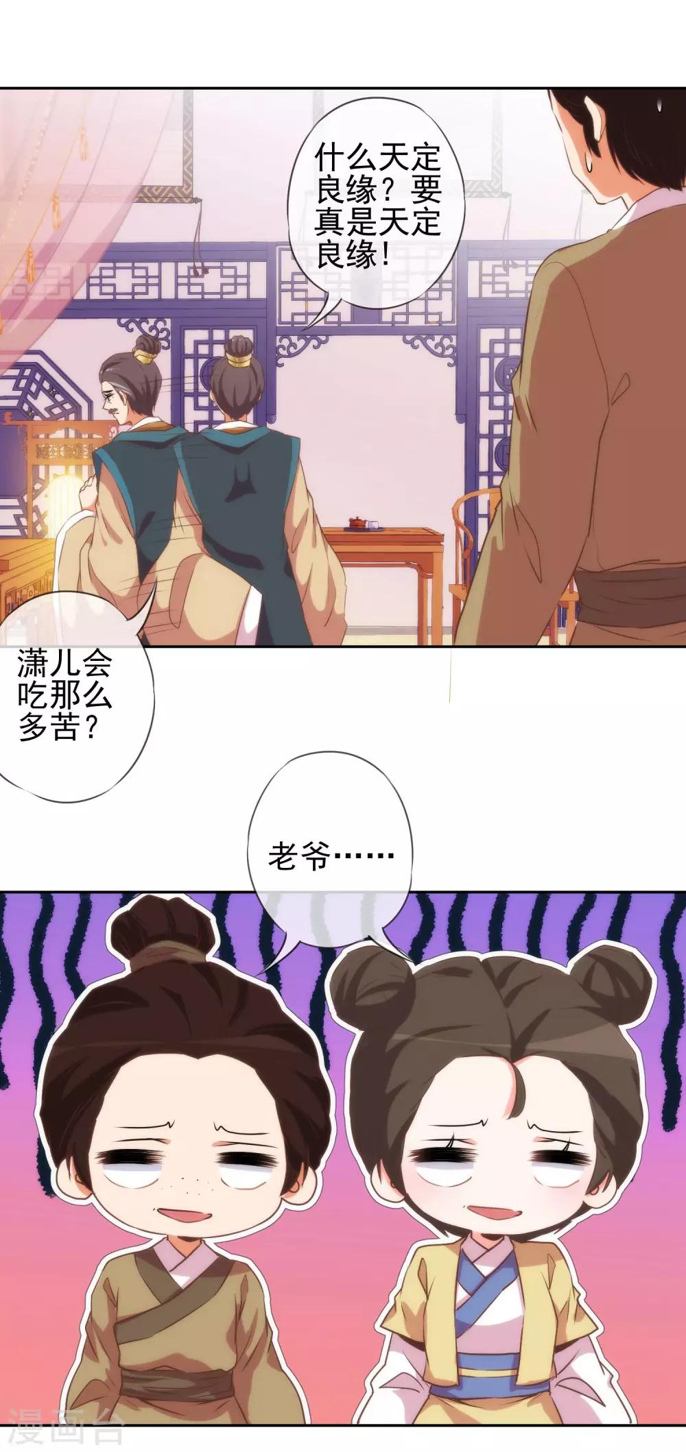 《哦，我的宠妃大人》漫画最新章节第41话 悲惨幸福肥免费下拉式在线观看章节第【10】张图片