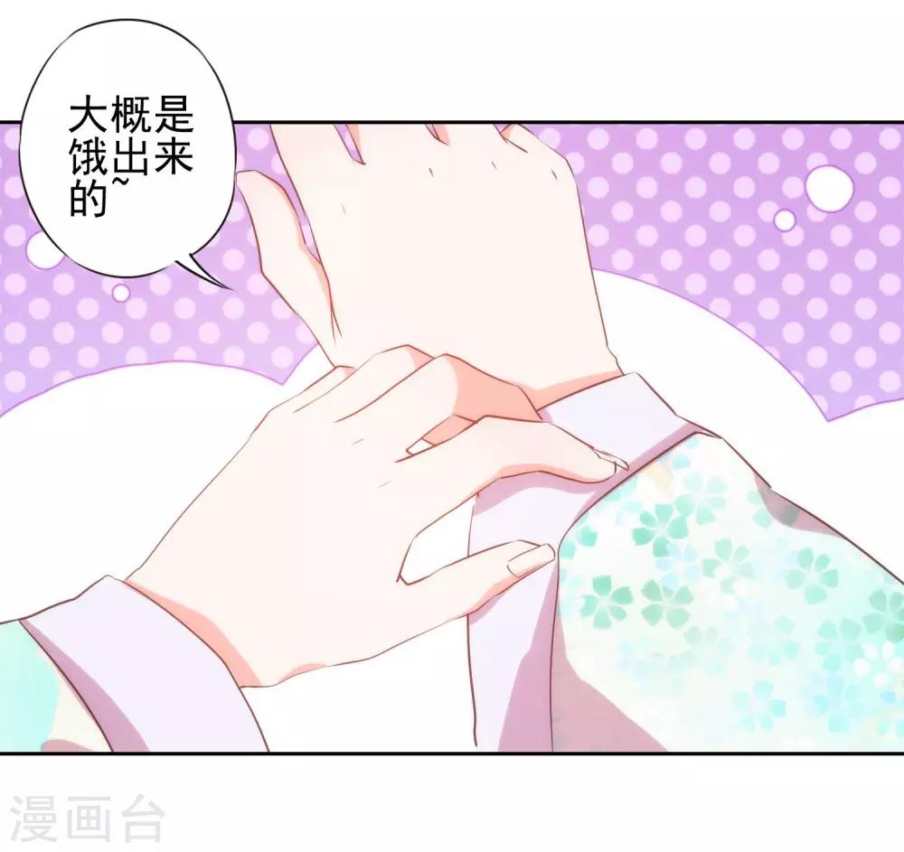 《哦，我的宠妃大人》漫画最新章节第41话 悲惨幸福肥免费下拉式在线观看章节第【13】张图片