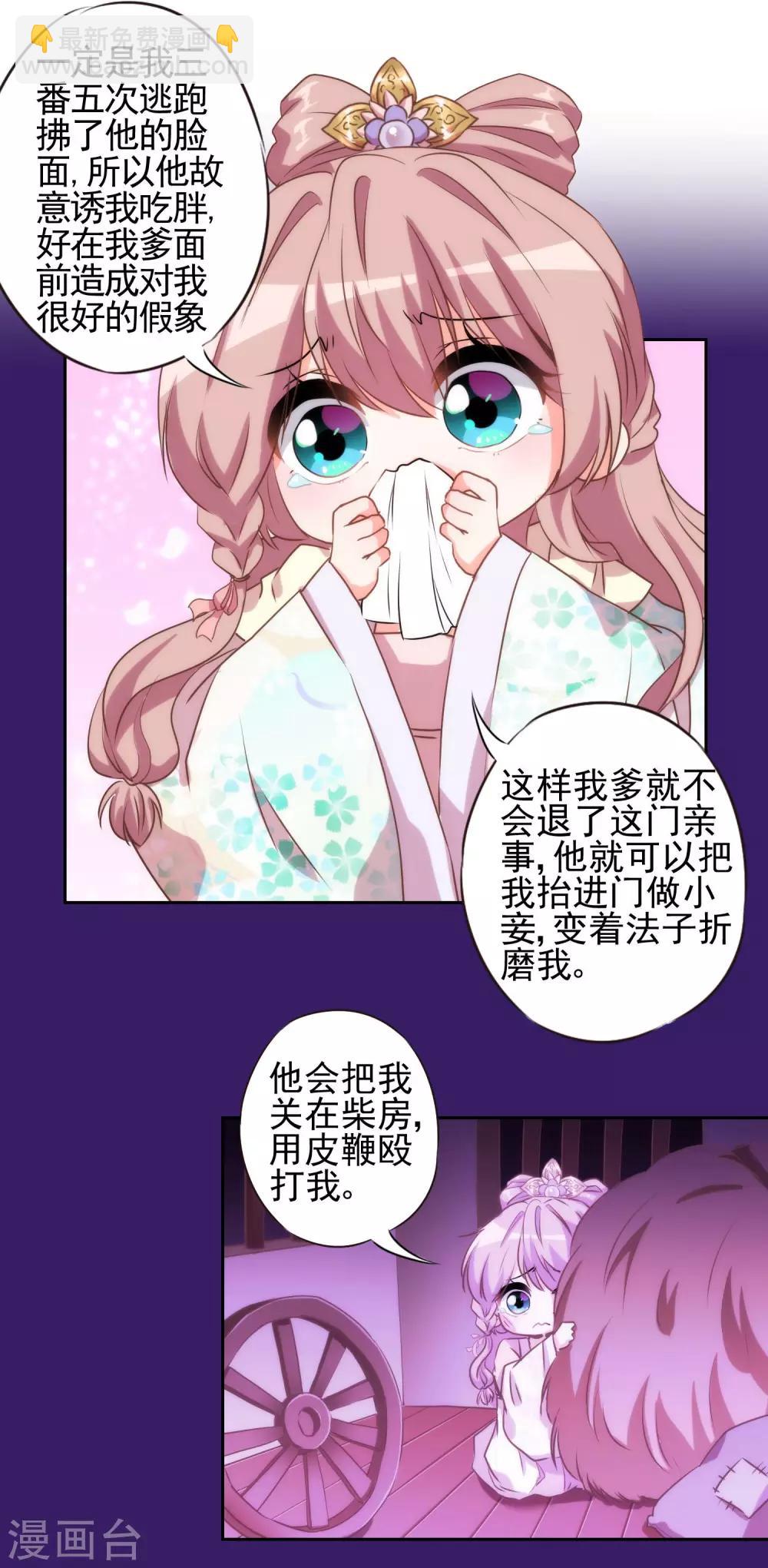 《哦，我的宠妃大人》漫画最新章节第41话 悲惨幸福肥免费下拉式在线观看章节第【16】张图片