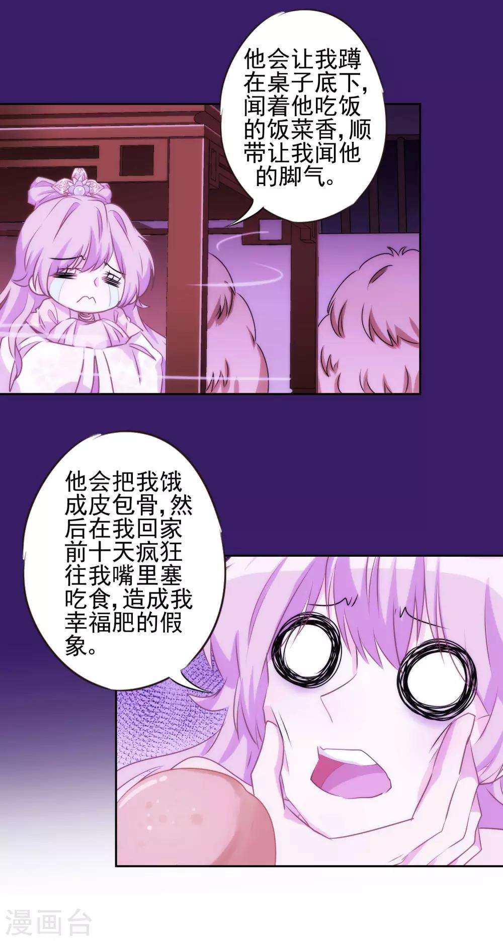 《哦，我的宠妃大人》漫画最新章节第41话 悲惨幸福肥免费下拉式在线观看章节第【17】张图片