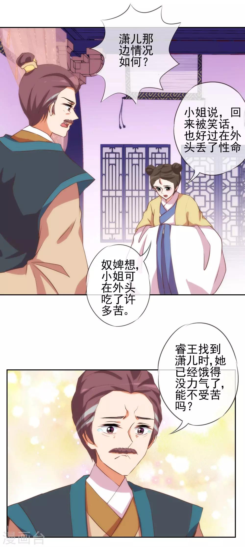 《哦，我的宠妃大人》漫画最新章节第41话 悲惨幸福肥免费下拉式在线观看章节第【8】张图片