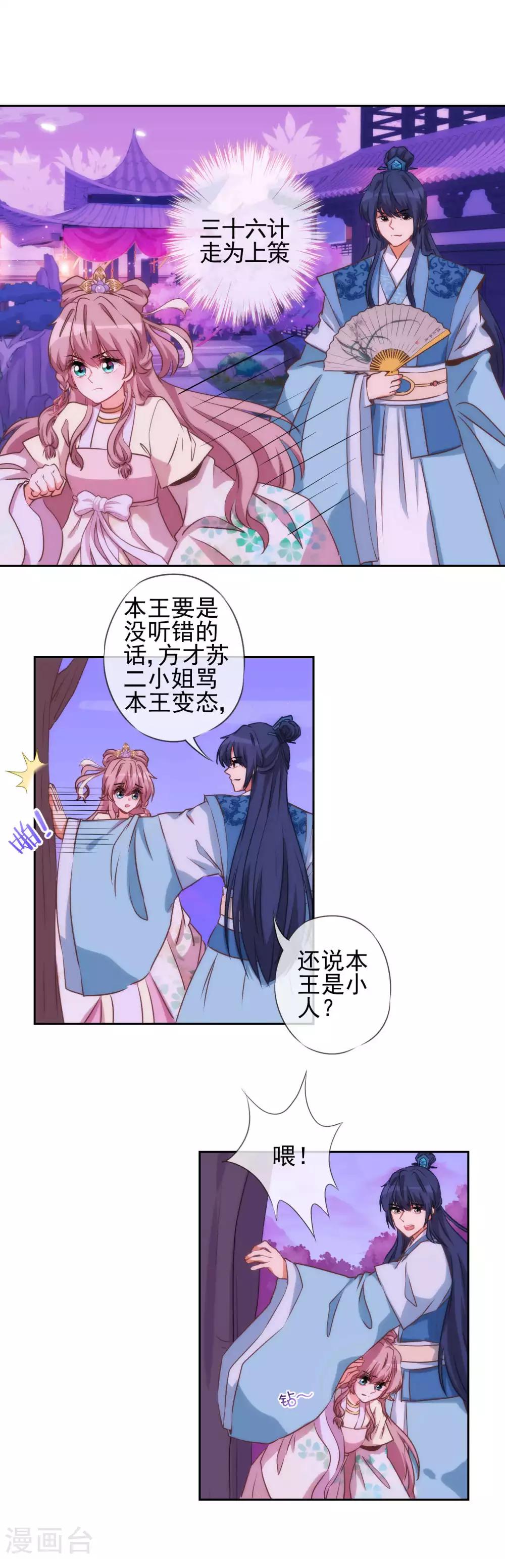 《哦，我的宠妃大人》漫画最新章节第42话 睿王是个采花贼免费下拉式在线观看章节第【16】张图片