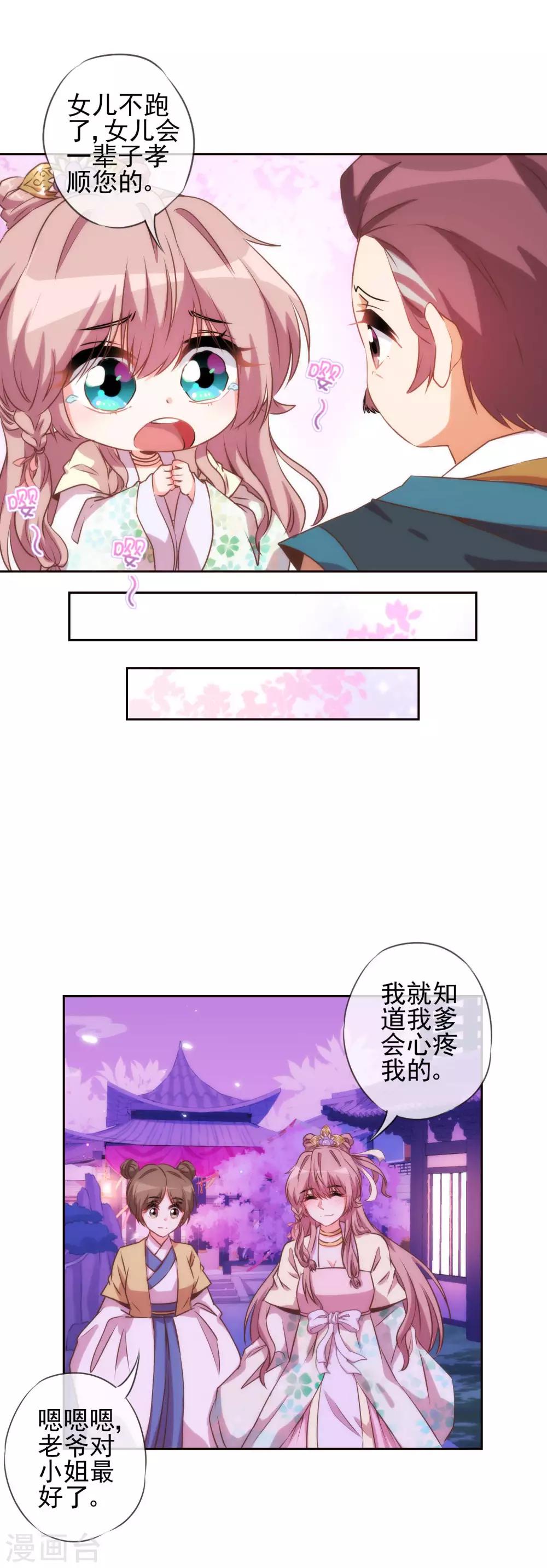 《哦，我的宠妃大人》漫画最新章节第42话 睿王是个采花贼免费下拉式在线观看章节第【6】张图片