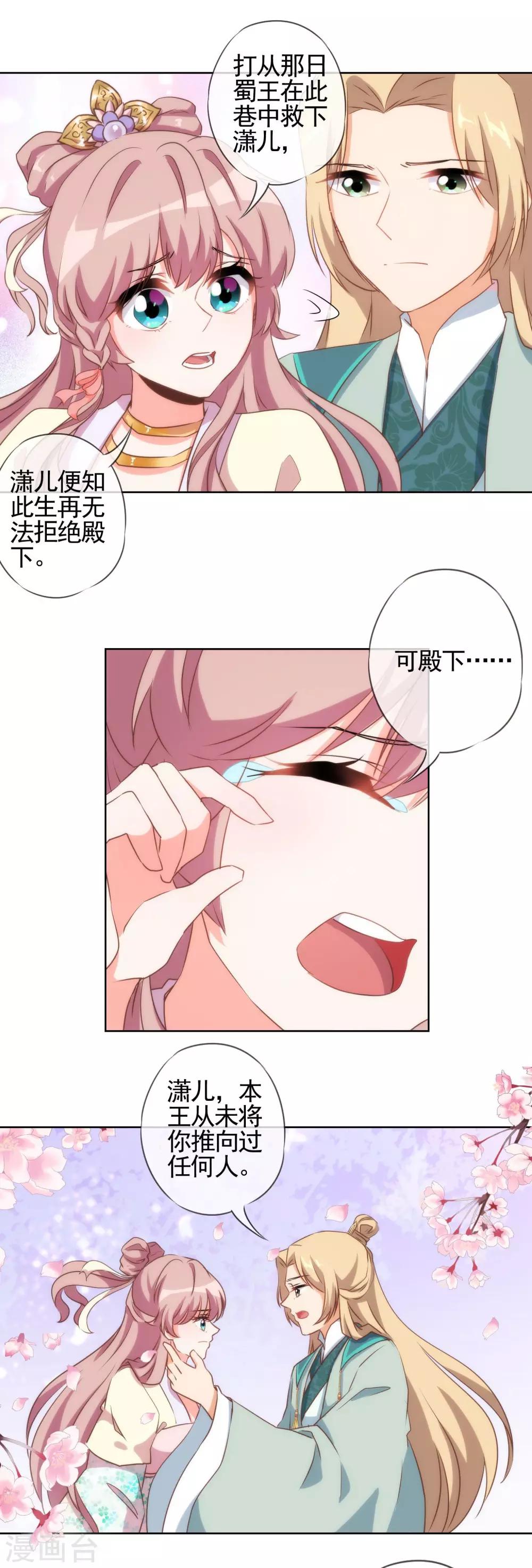 《哦，我的宠妃大人》漫画最新章节第45话 抢我女人？免费下拉式在线观看章节第【10】张图片