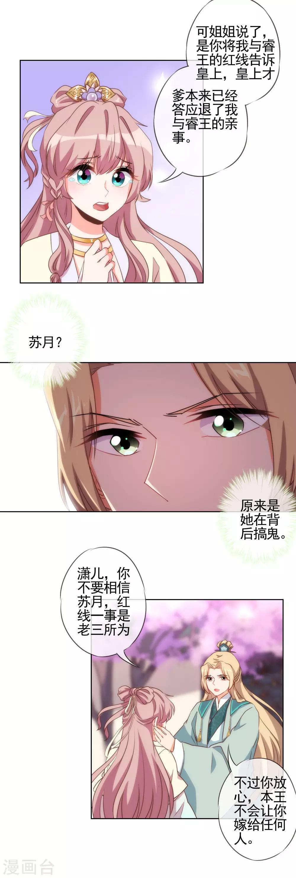 《哦，我的宠妃大人》漫画最新章节第45话 抢我女人？免费下拉式在线观看章节第【11】张图片