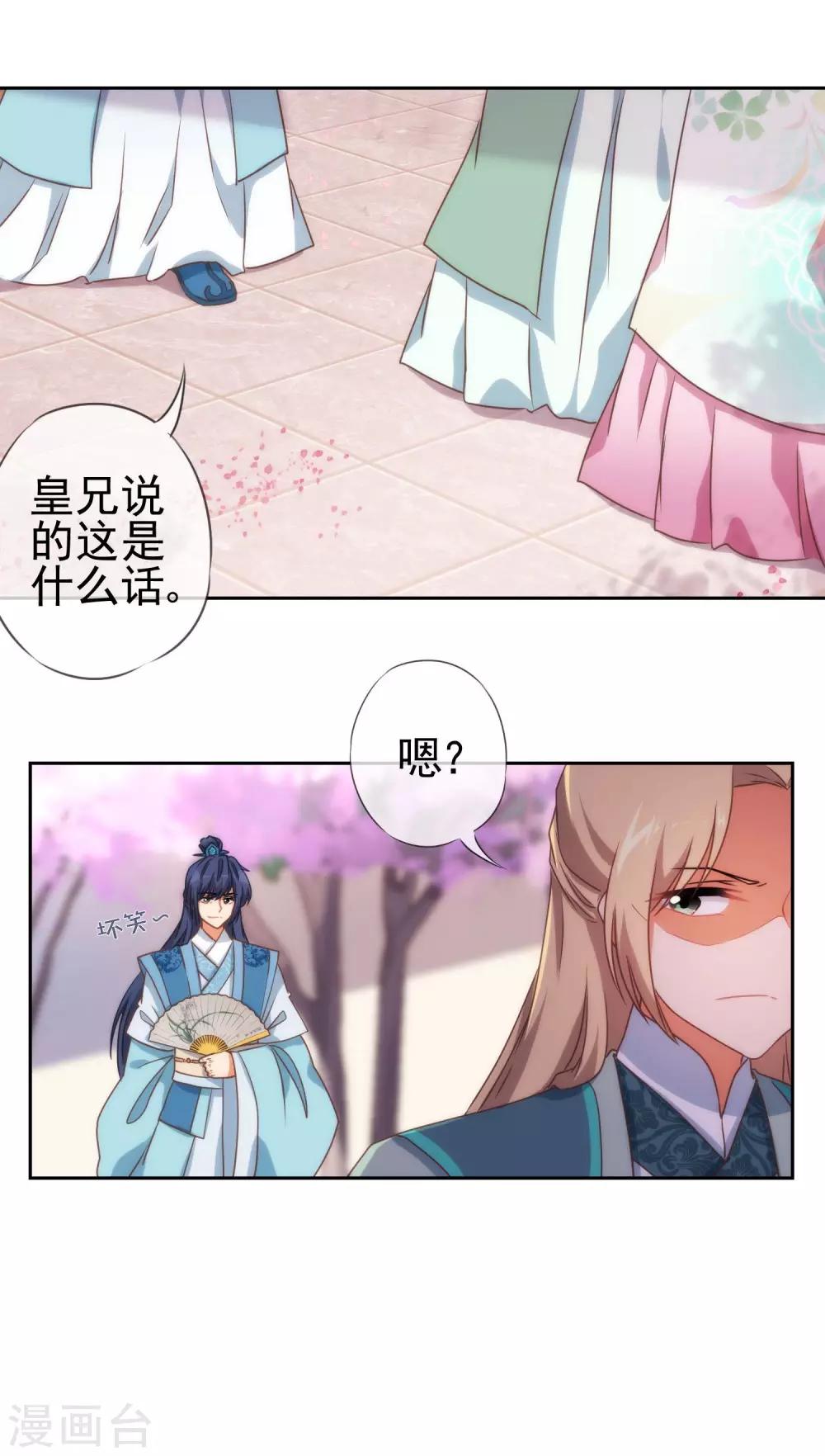 《哦，我的宠妃大人》漫画最新章节第45话 抢我女人？免费下拉式在线观看章节第【12】张图片