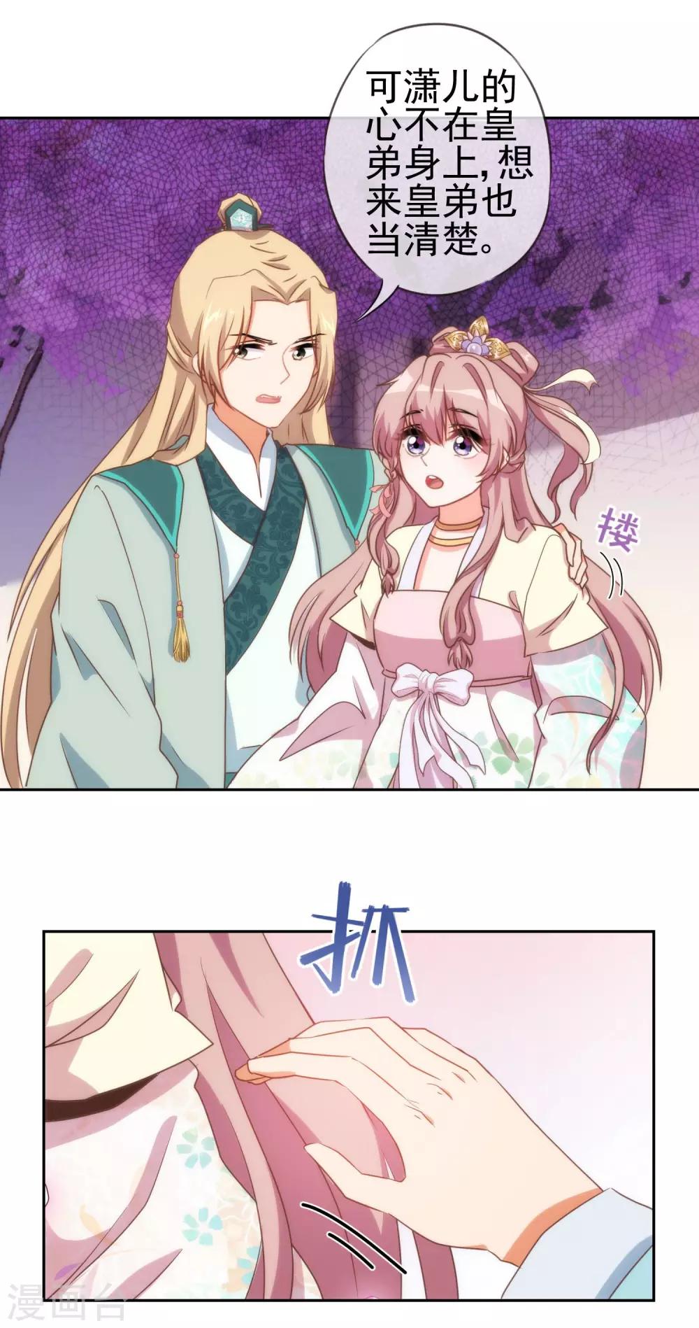 《哦，我的宠妃大人》漫画最新章节第45话 抢我女人？免费下拉式在线观看章节第【14】张图片